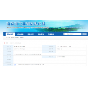 喜報(bào)！英銳祺榮獲“江蘇省專(zhuān)精特新中小企業(yè)”稱(chēng)號(hào)